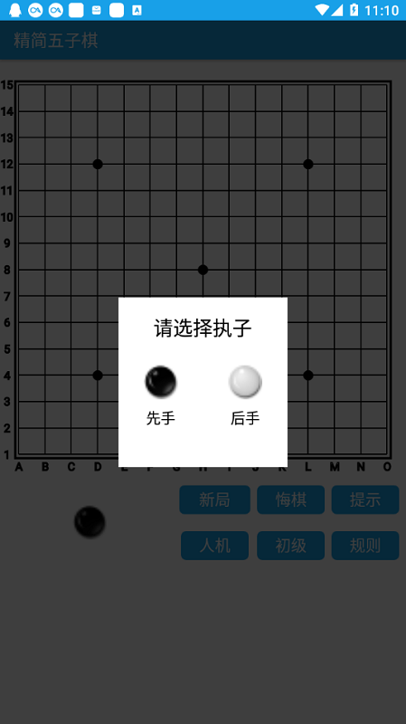 精简五子棋游戏