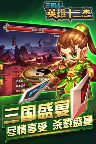 三国志英雄十三杰手机版