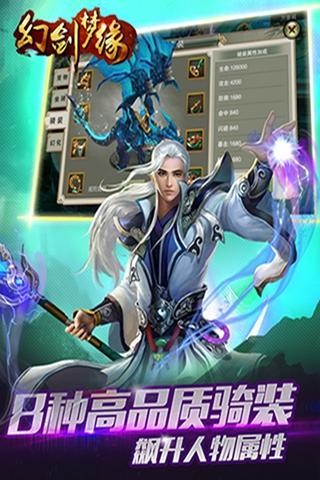 幻剑梦缘官方版