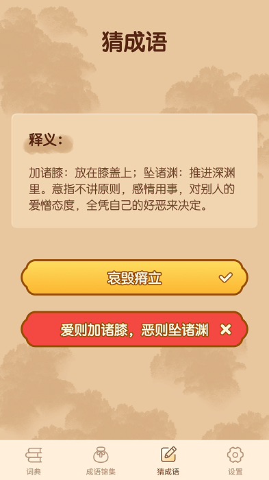 妙笔猜成语官方版