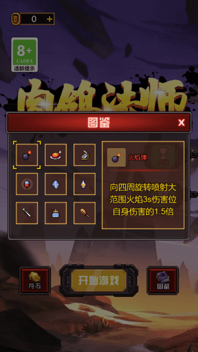 肉鸽法师最新版