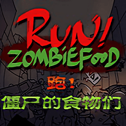 runzombiefood手机版(奔跑吧僵尸)