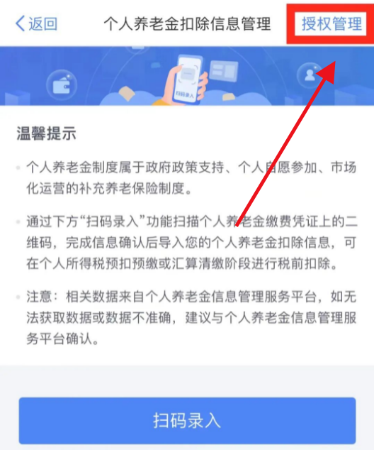 个人所得税如何扣除个人养老金 个人养老金扣除功能使用具体教程