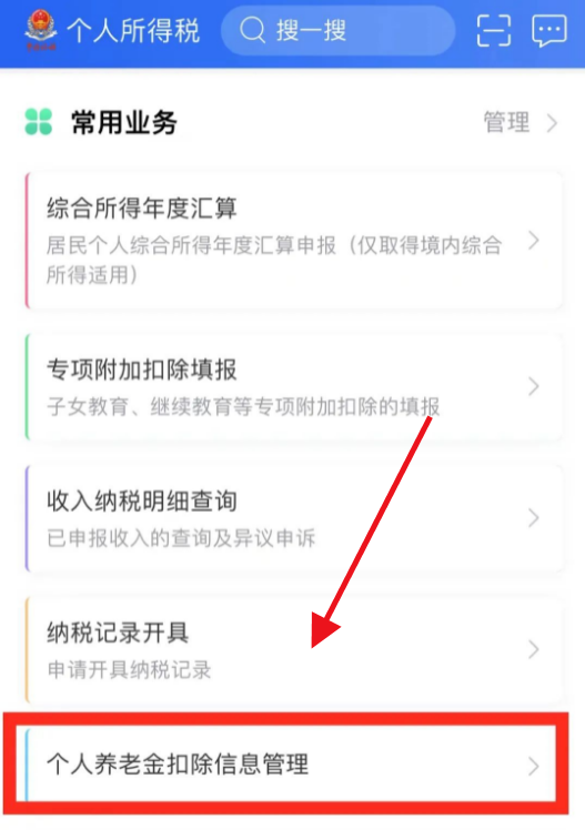 个人所得税如何扣除个人养老金 个人养老金扣除功能使用具体教程