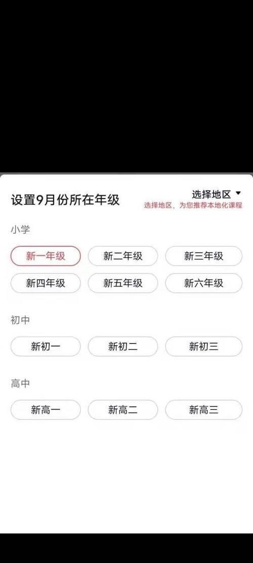 高途课堂如何预约课程 预约课程方法步骤教程