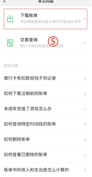 微信可以找回被删除账单吗 删除账单找回详细教程