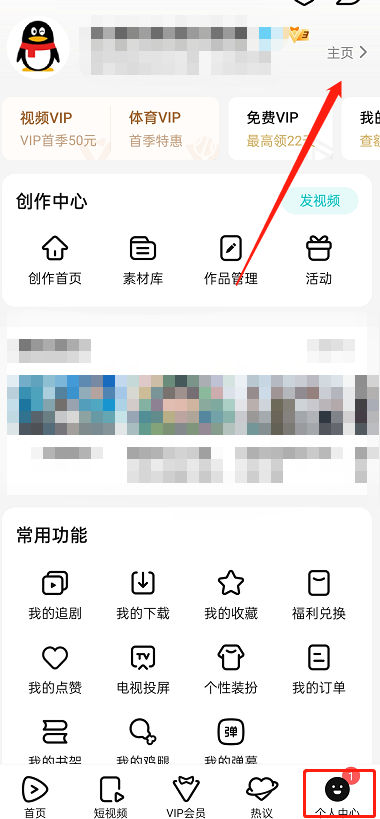 腾讯视频在哪里可以看周报 查询周报步骤教程