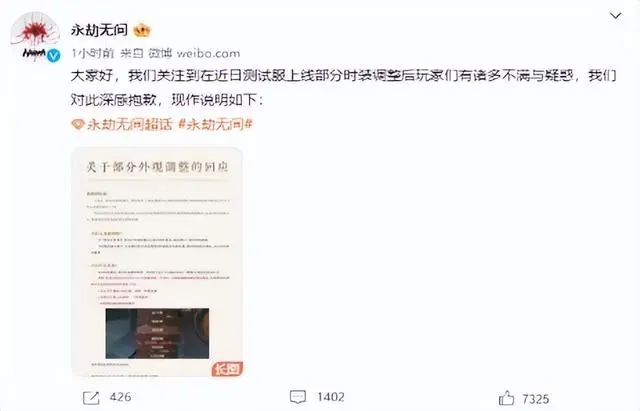 永劫无间外观调整有补偿吗 外观调整补偿具体介绍