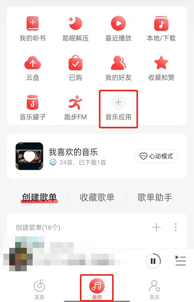 网易云音乐小评盖是什么 申请成为&ldquo;小评盖&rdquo;的详细教程