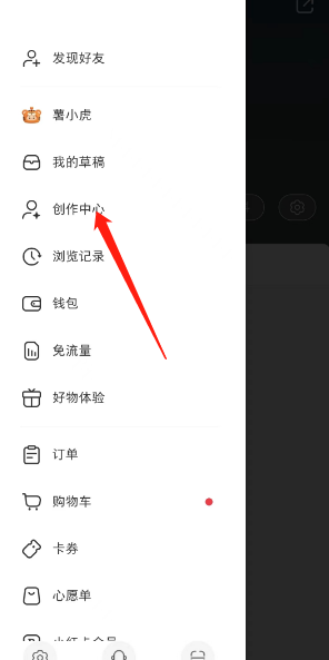 小红书如何进入创作中心 创作中心入口推荐