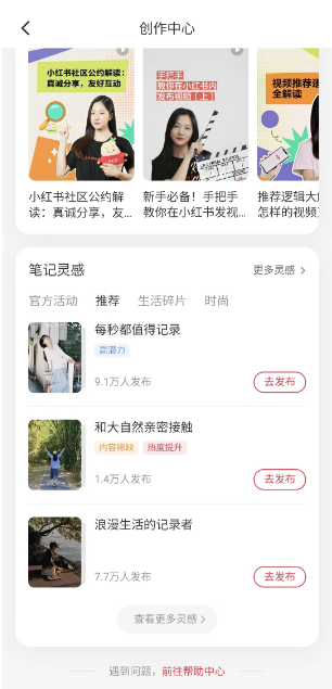 小红书如何进入创作中心 创作中心入口推荐