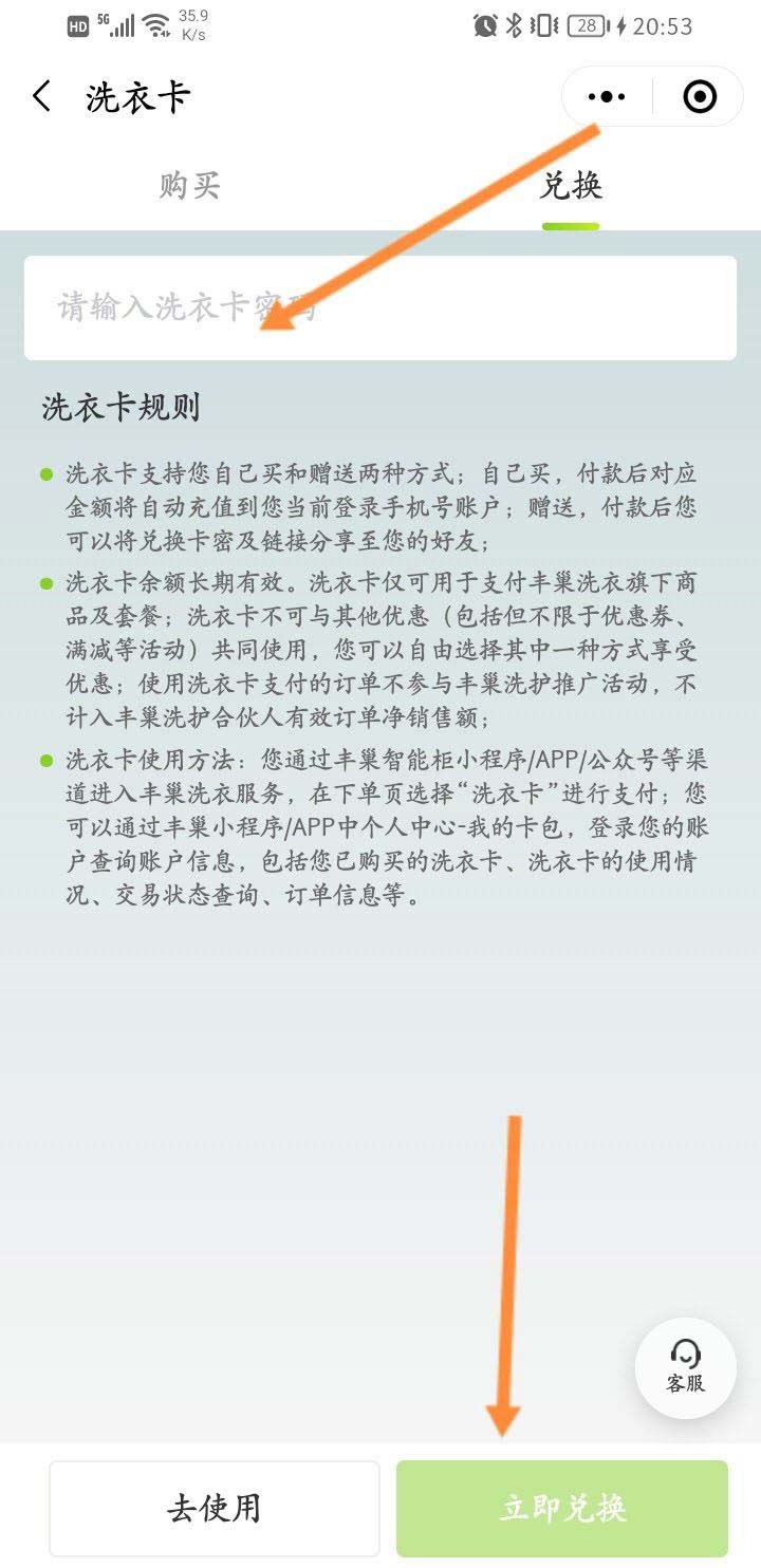 丰巢洗衣卡在哪兑换 兑换洗衣卡详细具体教程