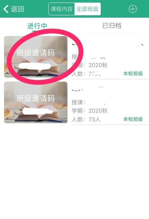 云课堂智慧职教如何移除学生 移除班级学生流程解答