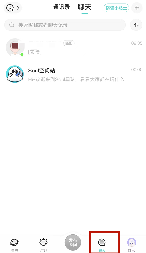 soul如何删除聊天记录 聊天记录删除详细教程