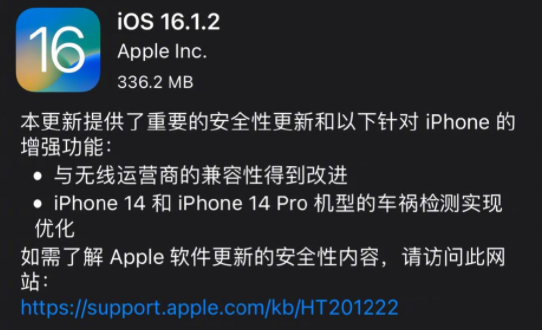 iOS16.1.2正式版续航能力好不好 iOS16.1.2更新具体介绍