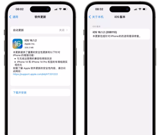 iOS16.1.2正式版续航能力好不好 iOS16.1.2更新具体介绍