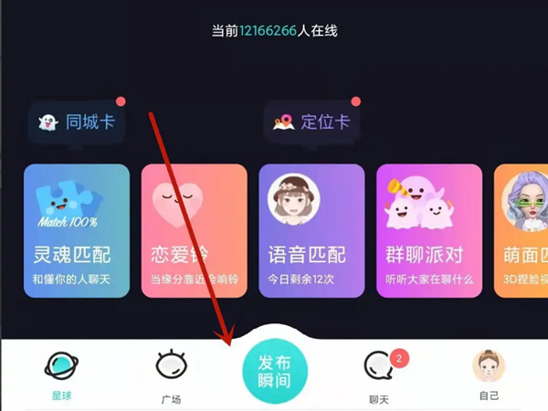 soul如何隐身发布瞬间 隐身发瞬间流程解答