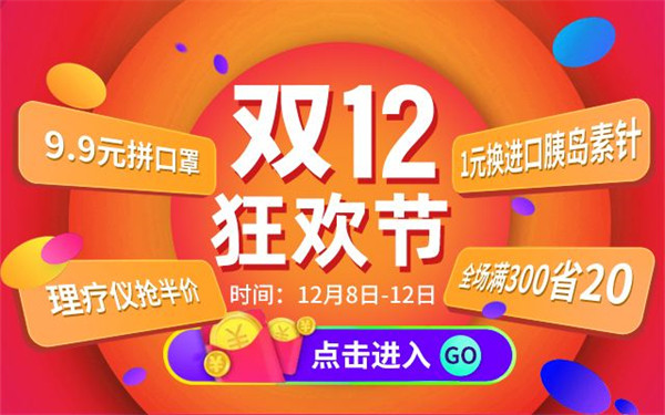 淘宝双十二期间都有哪些活动 双十二活动内容解答