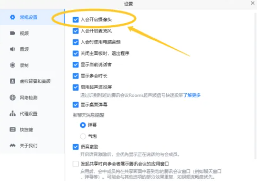 腾讯会议摄像头会自动打开吗 自动开启摄像头功能具体教程