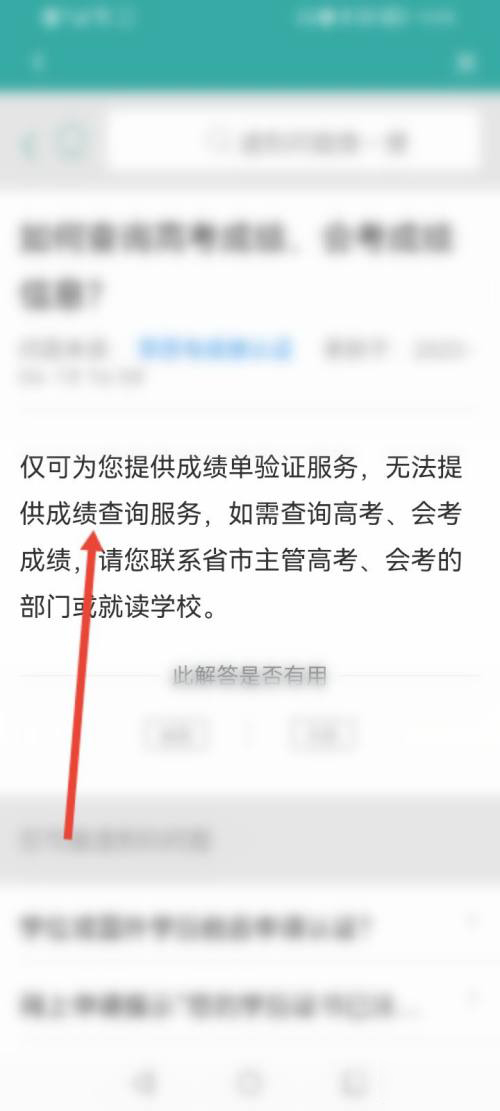 学信网在哪里看四六级成绩 查询四六级成绩步骤教程