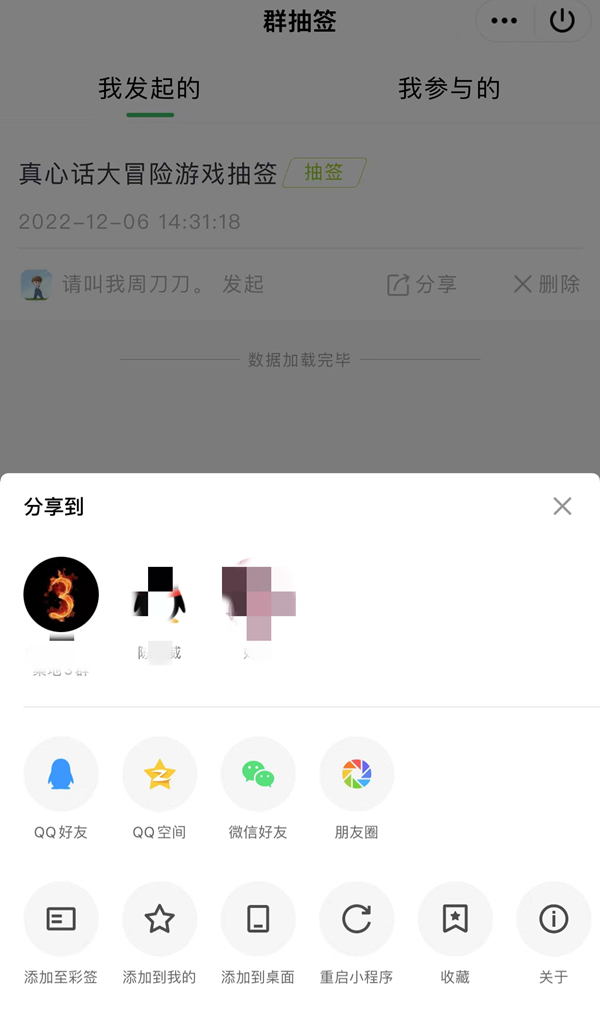 QQ群在哪里进行抽签选人 抽签选人操作教程大全