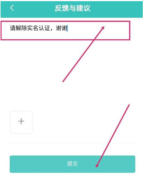 boss直聘实名认证如何解除 解除实名认证操作教程大全