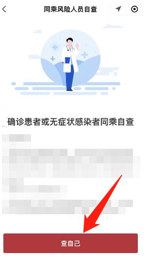 微信如何查自己是不是密接者 自查是否为密接者具体教程