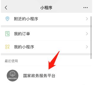 微信如何查自己是不是密接者 自查是否为密接者具体教程