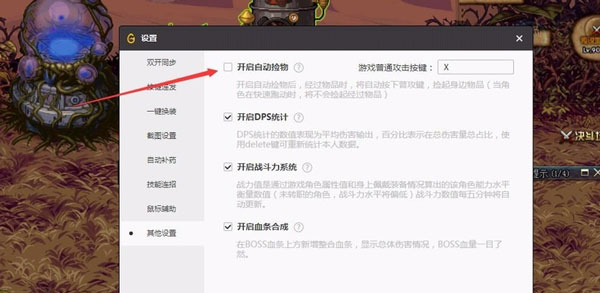 《DNF》自动捡东西怎么设置？