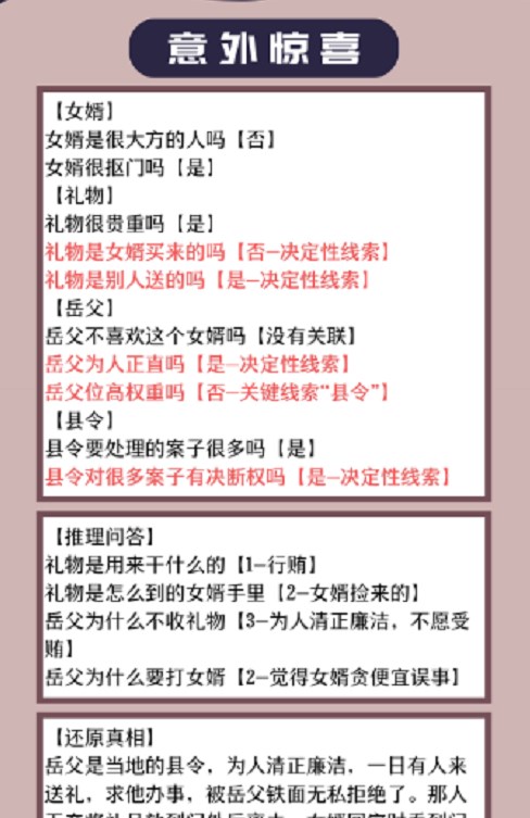 花亦山心之月景宗奇案第一案凶手是谁 第一案推理分析过程推荐