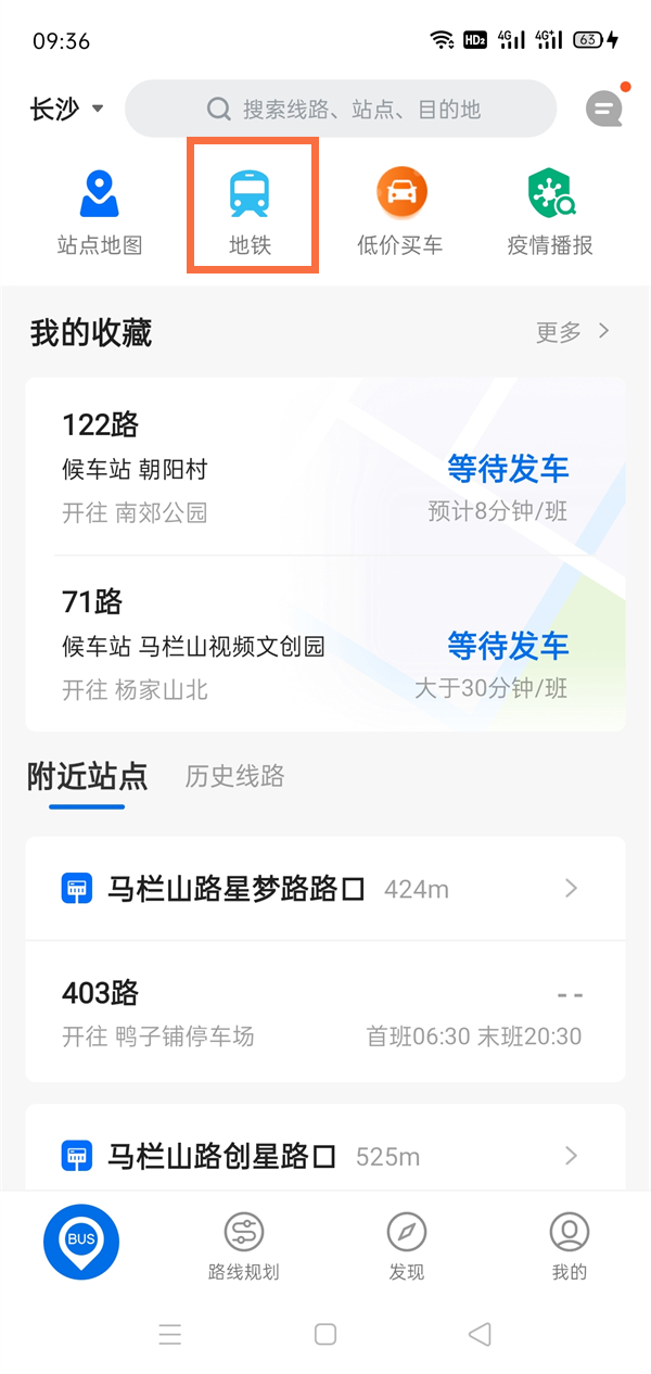 车来了如何查询地铁路线 详细查询地铁路线详细教程