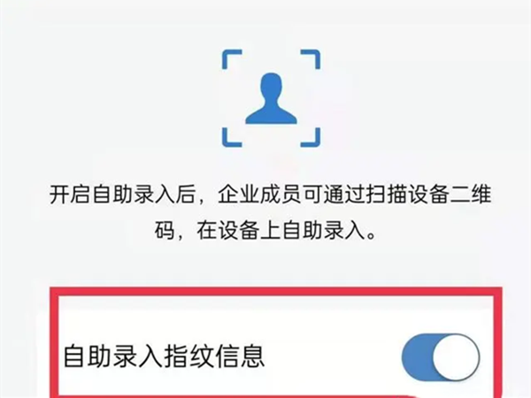 企业微信如何录入员工指纹信息 录入员工指纹详细操作教程大全