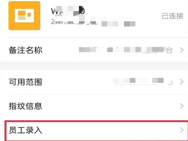 企业微信如何录入员工指纹信息 录入员工指纹详细操作教程大全