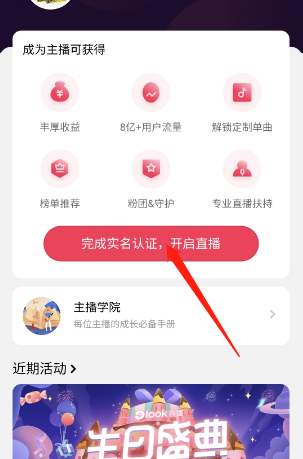 网易云音乐如何进行直播认证 直播认证具体教程