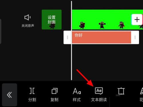 剪映在哪里设施朗读字幕 开启字幕朗读步骤攻略
