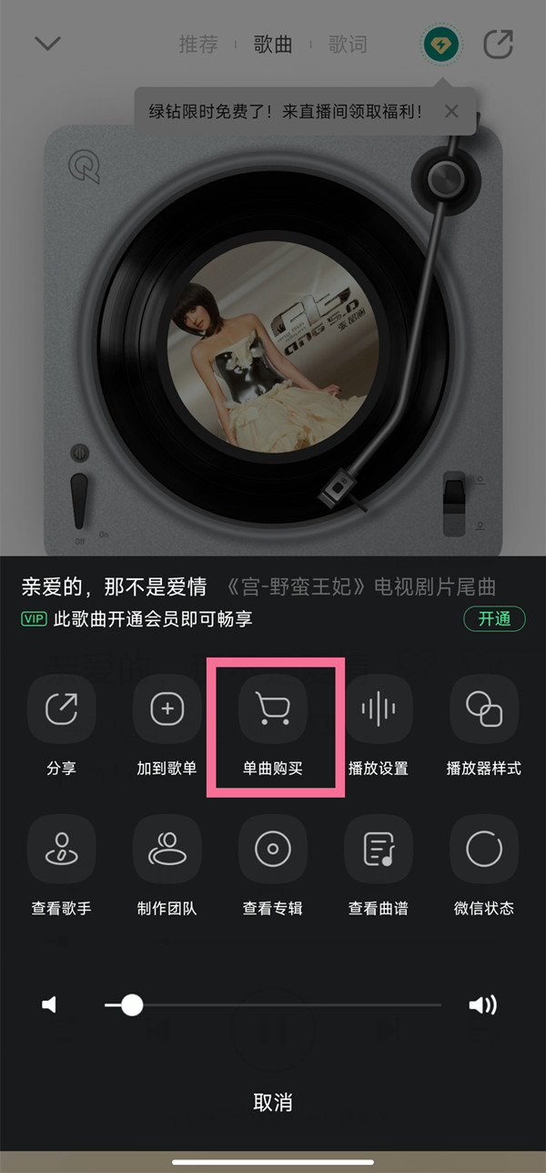 qq音乐如何永久保存vip歌曲 购买单曲操作教程大全