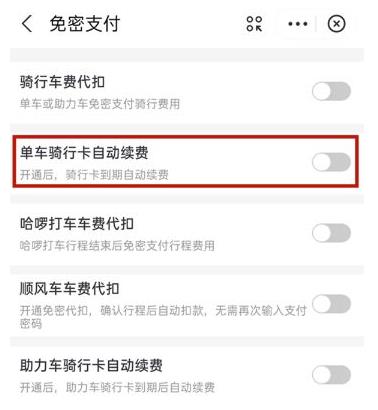 支付宝如何取消哈啰出行自动扣费 关闭自动扣费详细教程