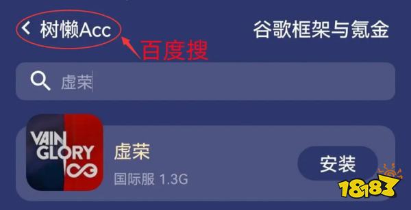 虚荣(Vainglory)国际服安卓/IOS的下载方法