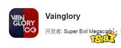 虚荣(Vainglory)国际服安卓/IOS的下载方法