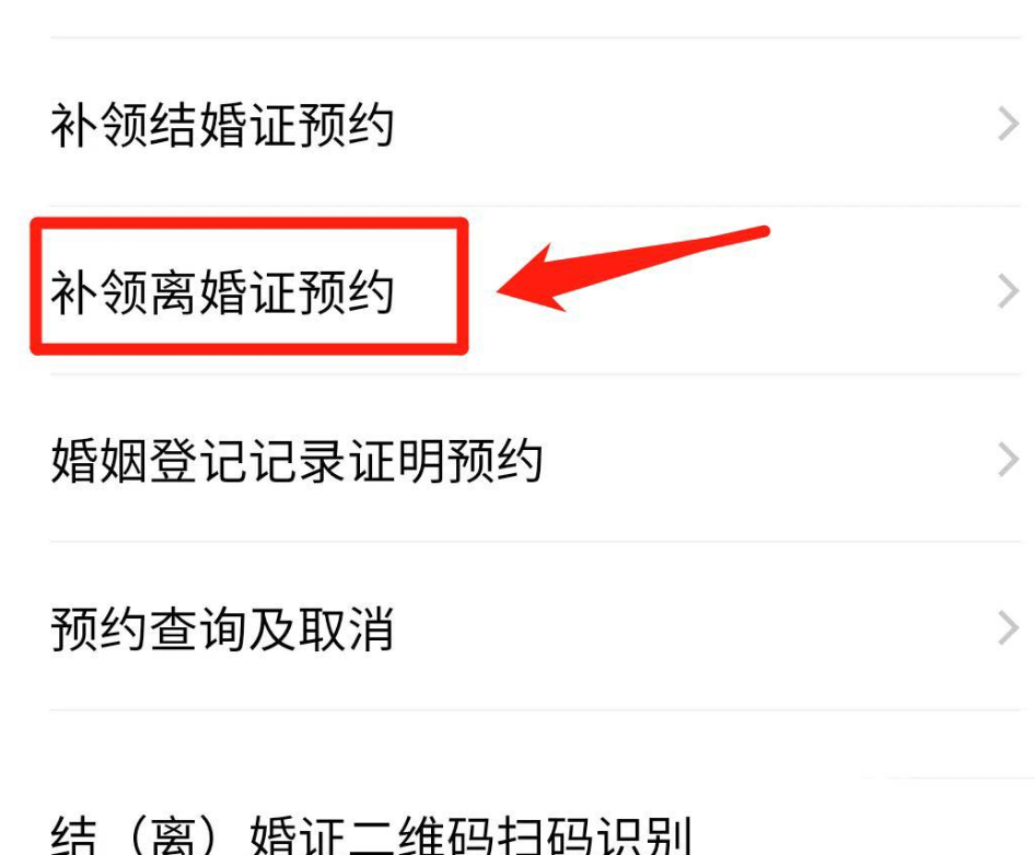 微信离婚证件如何预约补办 预约补办离婚证件具体教程