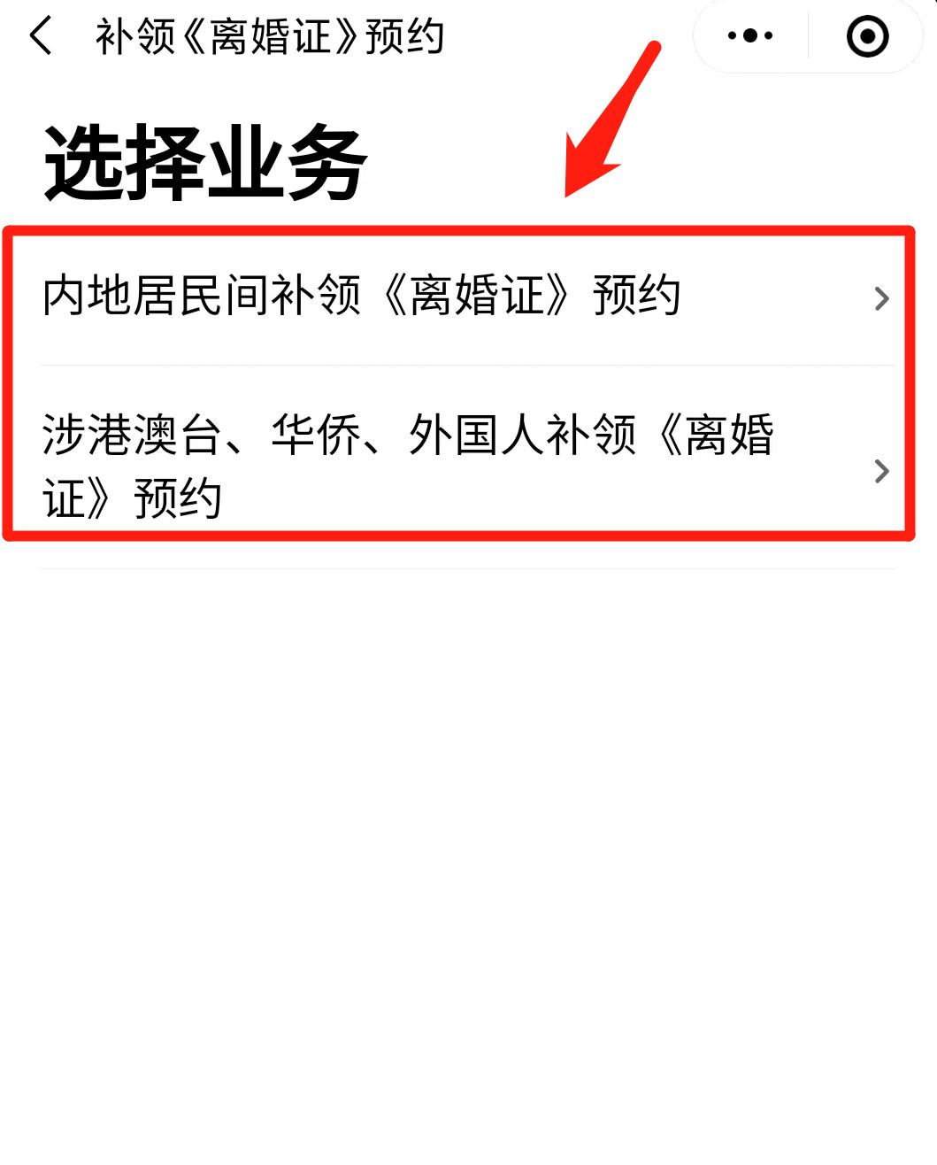 微信离婚证件如何预约补办 预约补办离婚证件具体教程