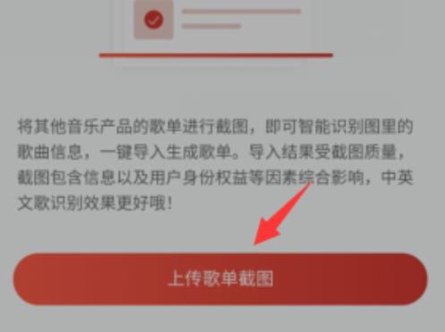 QQ音乐歌单可以导入网易云吗 网易云歌单导入详细教程