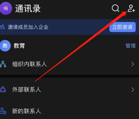 飞书个人二维码在哪看 个人二维码查看详细教程