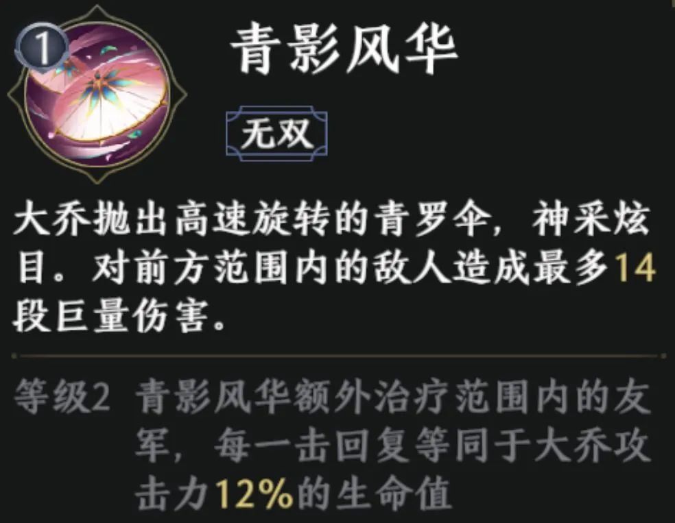 极无双2大乔玩法技巧 大乔玩法技巧教程