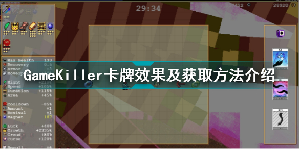 《吸血鬼幸存者》GameKiller卡牌有什么用？Game Killer卡牌效果及获取方法