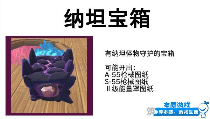 创造与魔法纳坦岛宝箱位置