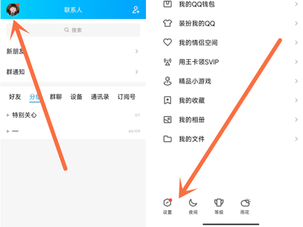 QQ如何开启消息预览功能 设置消息预览方法具体教程