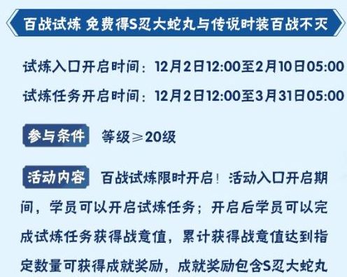 火影忍者手游大蛇丸百战不灭如何获得 大蛇丸百战不灭获取具体教程