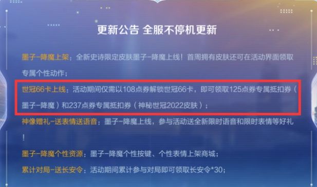 王者荣耀66卡如何购买  2022世冠66卡购买具体教程