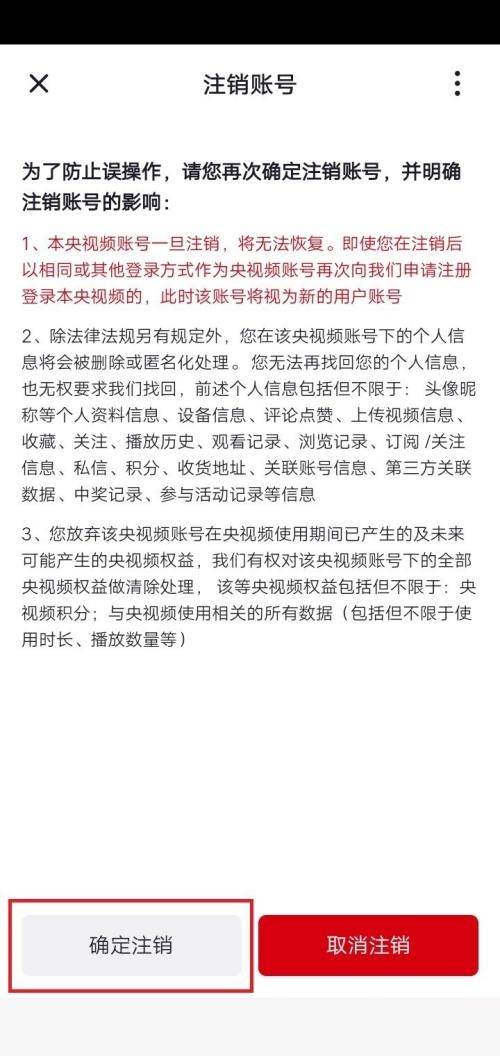 央视频在哪里可以注销账号 注销账号步骤教程